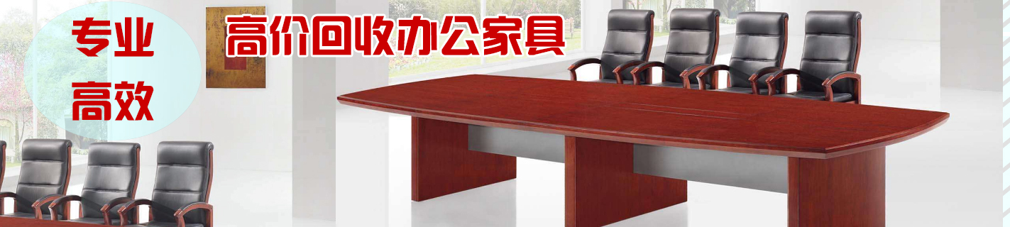 西安办公家具回收