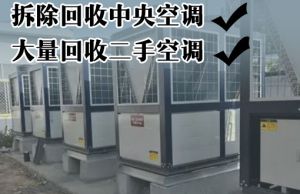 西安空调回收 西安二手空调回收 回收大金空调 西安品牌空调高价回收