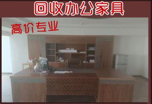 老板桌椅回收，西安高价回收各类办公家具